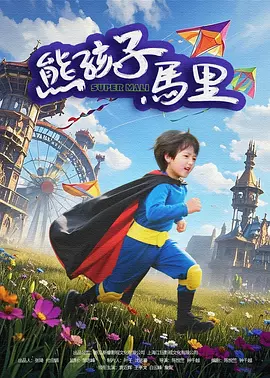 独生女的渴望