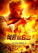 终极女保镖