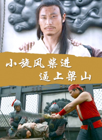 年轻的妻子交换丈夫